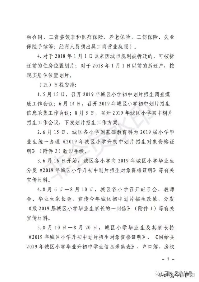 2019固始縣初中學(xué)校秋季學(xué)區(qū)劃分片區(qū)公布！(圖7)