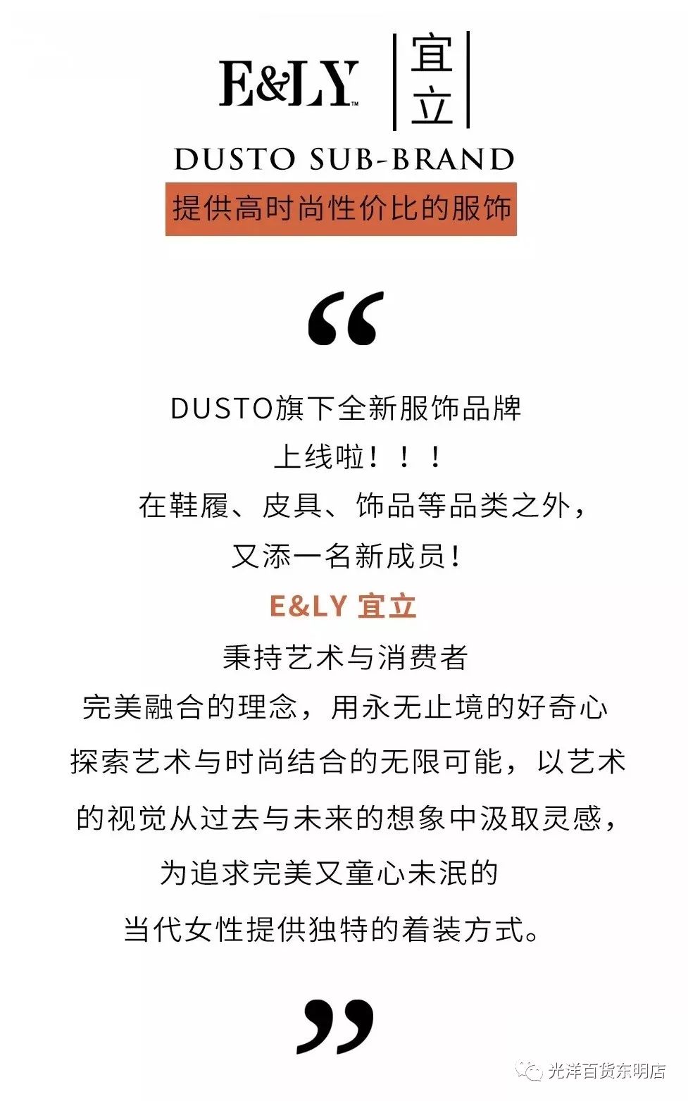 宜立女装强势入驻东明光洋百货三楼