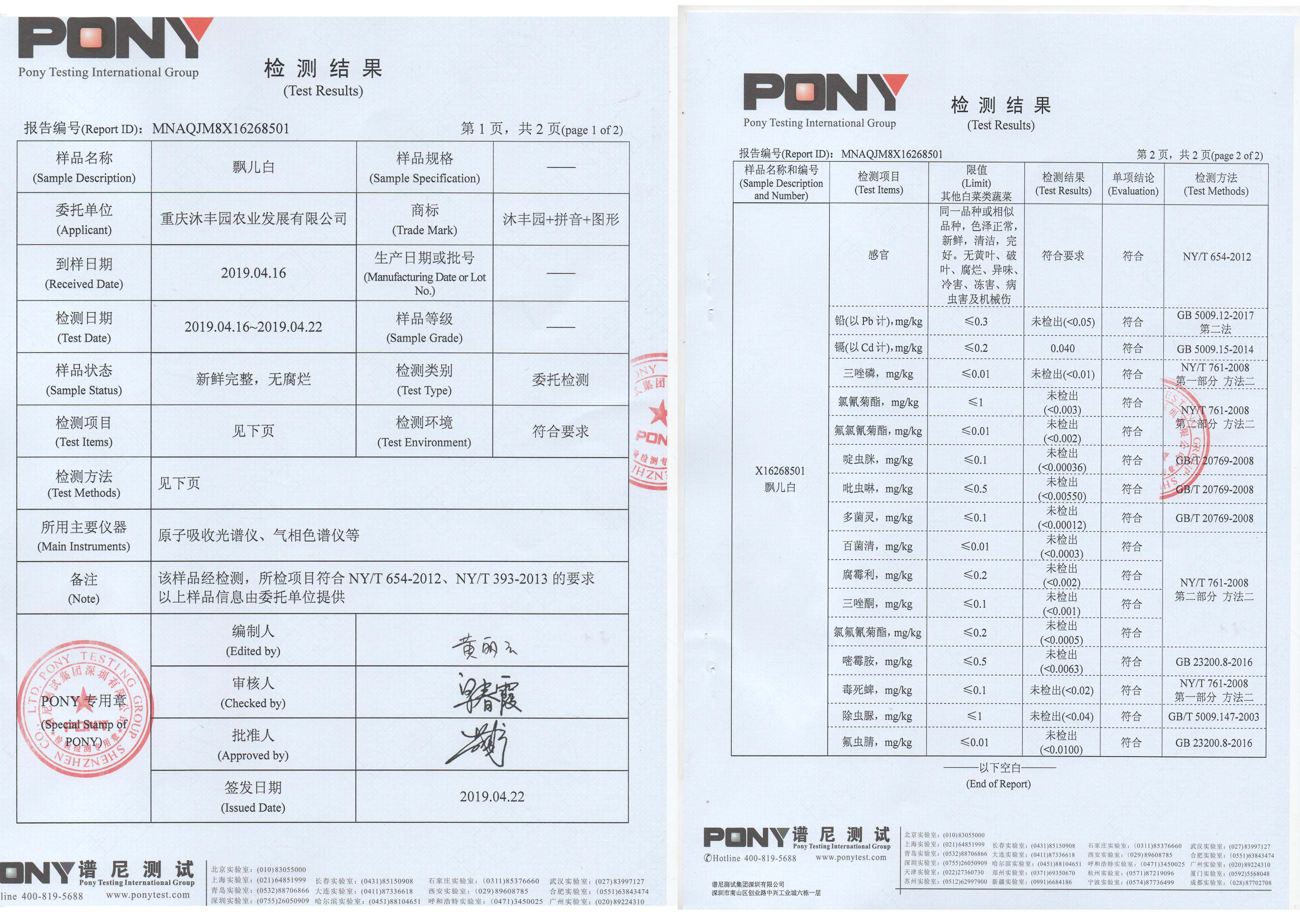 蔬菜检测报告样本图片