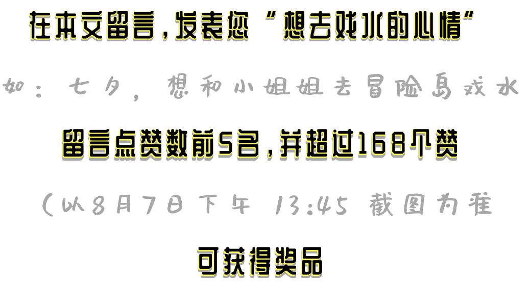 七夕将近不得无礼冒险岛水世界了解一下文末有福利