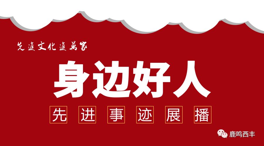 身边好人心系民生下基层和隆乡福巨村第一书记王立成