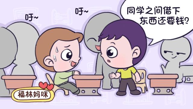 有时候,借,还东西也能增进同学们之间的感情.