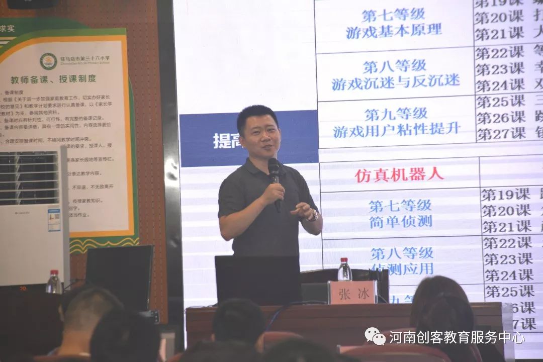 《郑州市中小学创客教育的实践与思考》磐纹科技教育事业部总监王铭