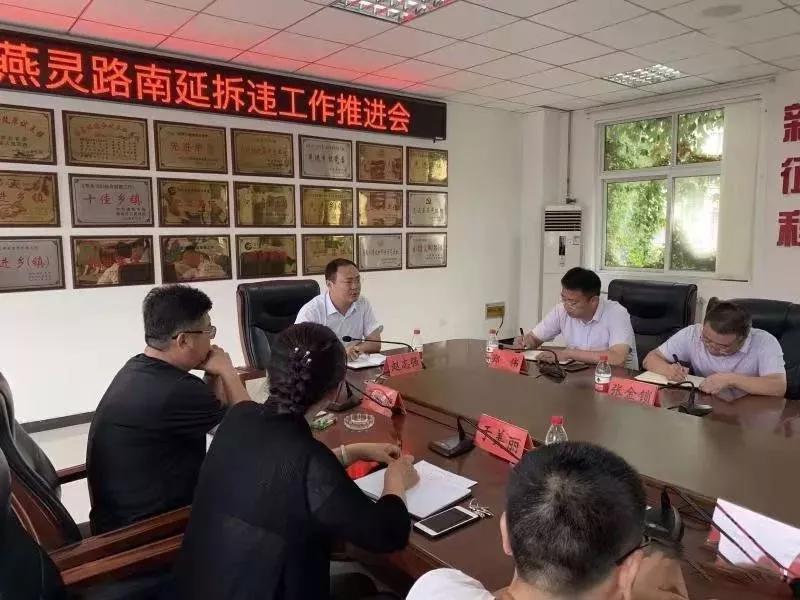 燕郊镇召开燕灵路南延拆违工作推进会_郑伟和