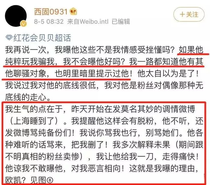 结果接着就有网友称西固和贝贝根本就没见过面,爆料的西固也有挑事