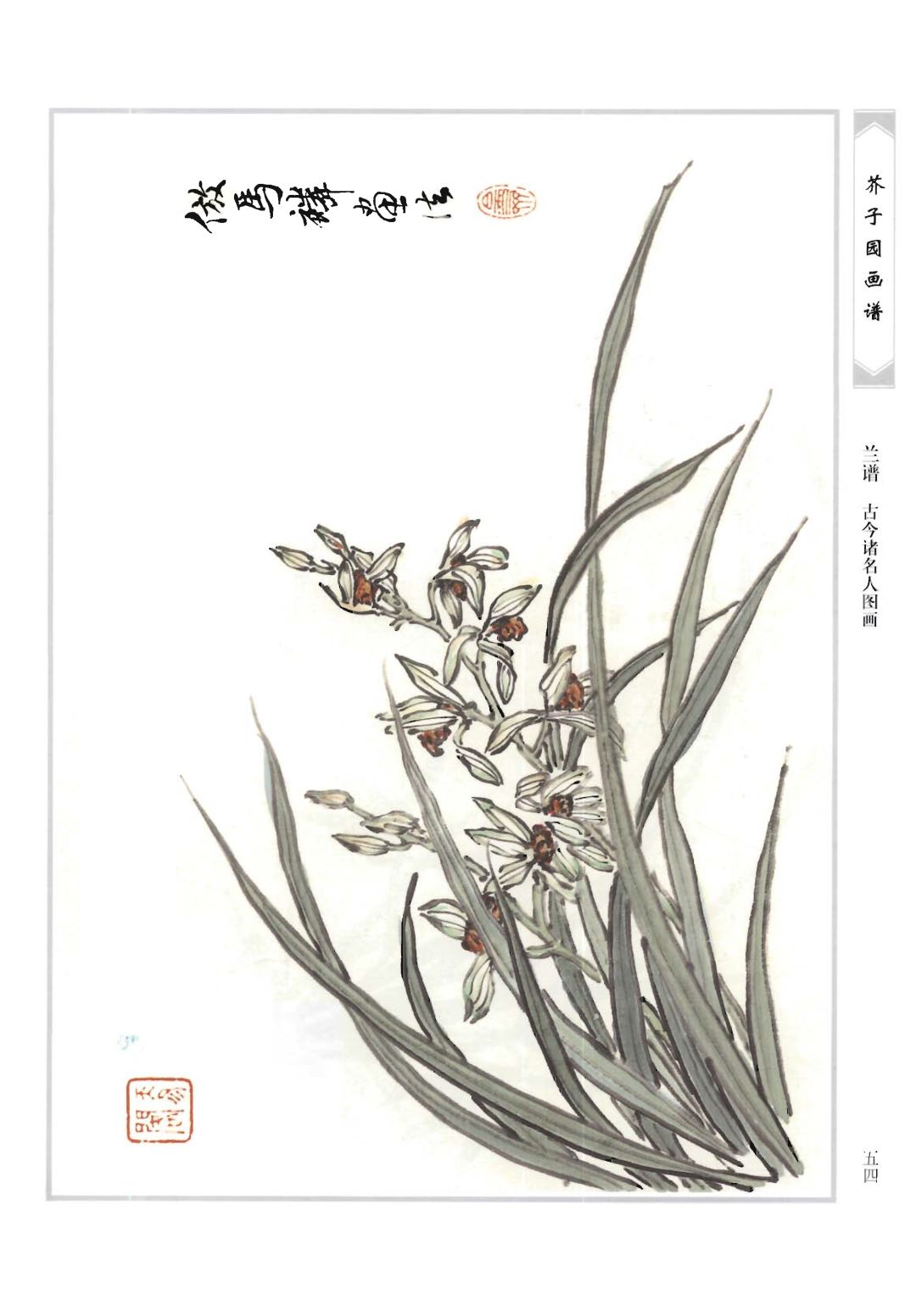 【中国美网 | 学术】《芥子园画谱》(三十九)_王概