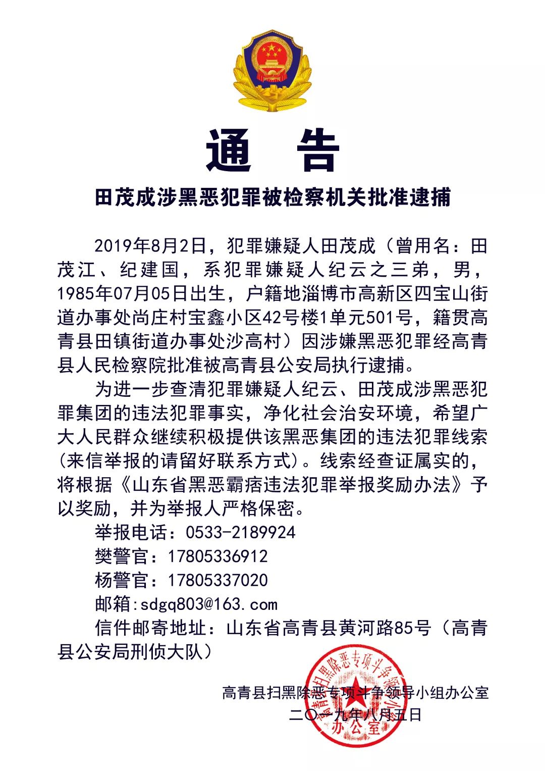 淄博某涉黑团伙主犯之弟被捕另一淄博籍正厅干部被公诉