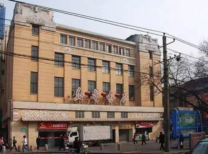 壮丽70年西安70个第一西安市第一家国营书店新华书店钟楼店