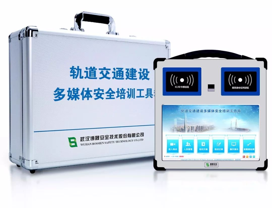 博晟安全"轨道交通多媒体安全培训工具箱",rt forum2019夏季大会智慧