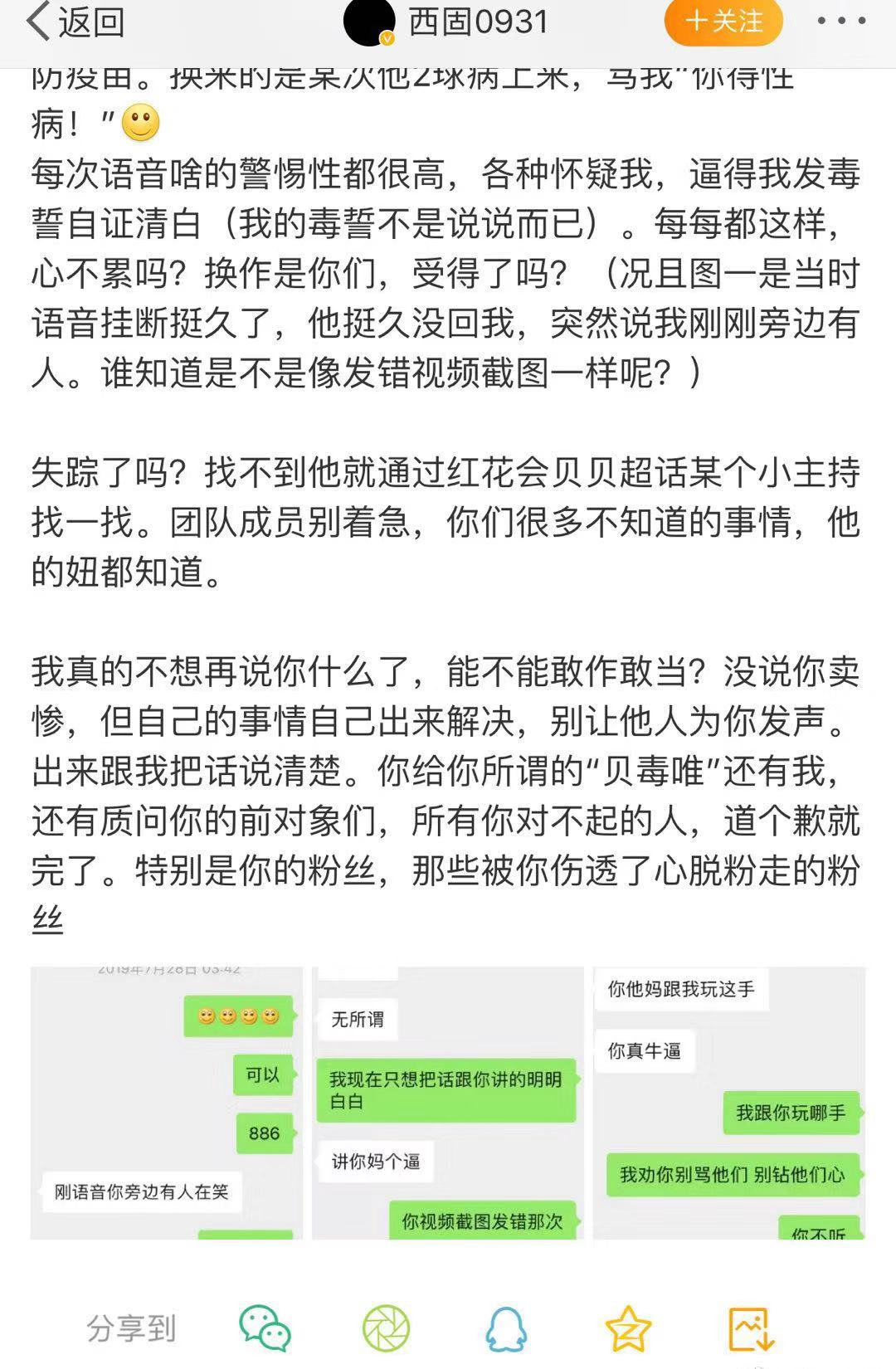 然后红花会就把粉丝挂出来骂,不仅仅贝贝骂,还有队友丁飞也骂,然后有