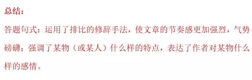 原創排比對偶反覆的高分答題公式學會的孩子做閱讀都信心滿滿