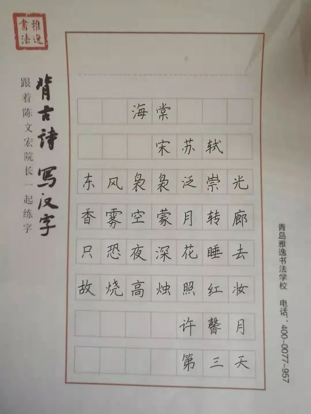 四五六年级必背古诗采莲曲背古诗写汉字第四天