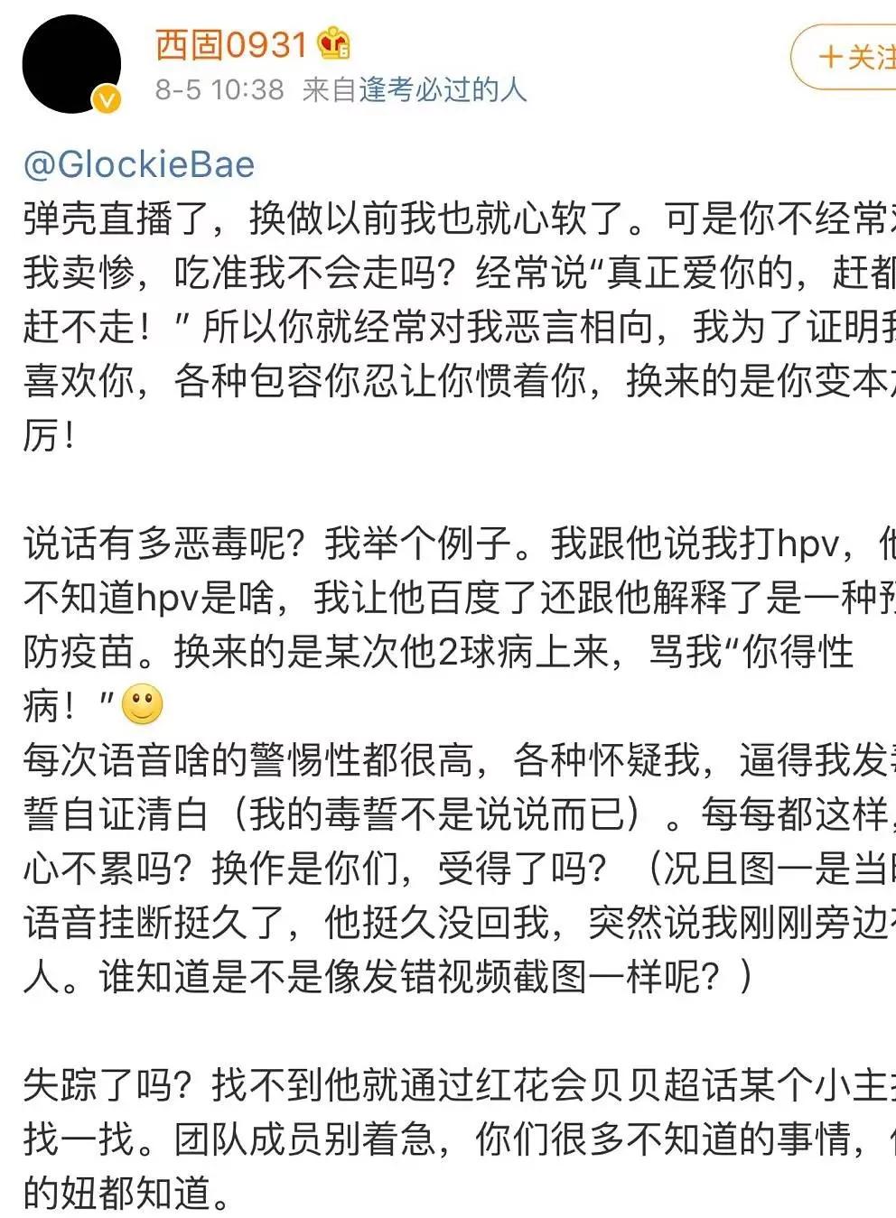 红花会贝贝直播剁手指?粉丝:我哥好刚