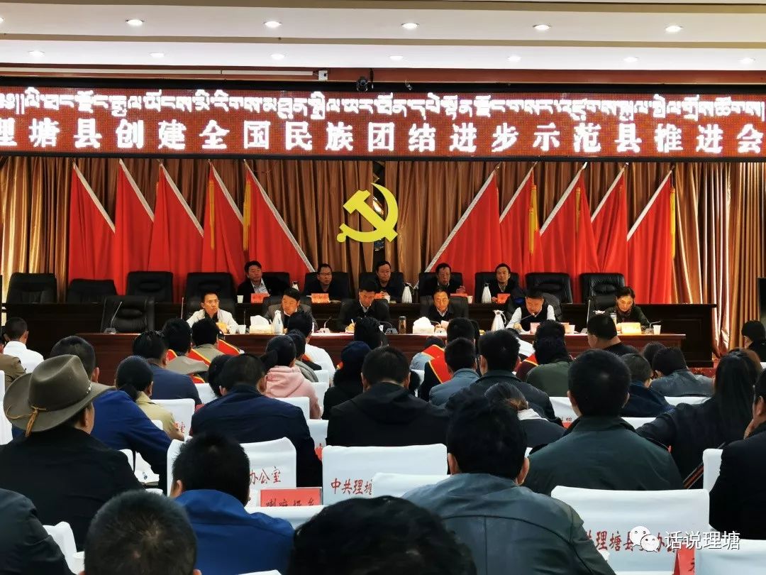 我县召开创建全国民族团结进步示范县推进会