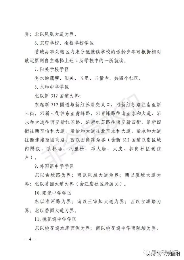 2019固始縣初中學(xué)校秋季學(xué)區(qū)劃分片區(qū)公布！(圖4)