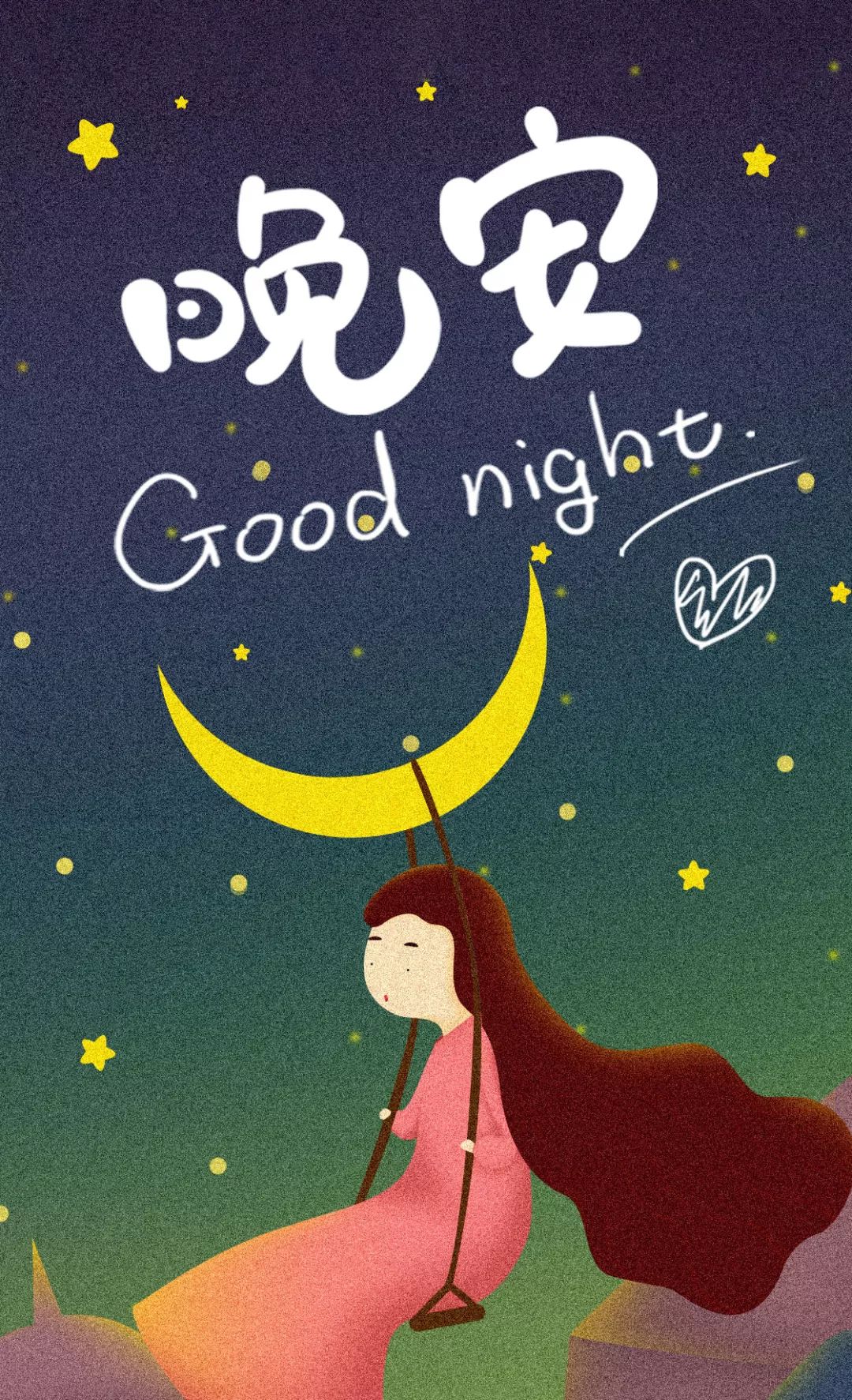 晚安心语励志很火短句