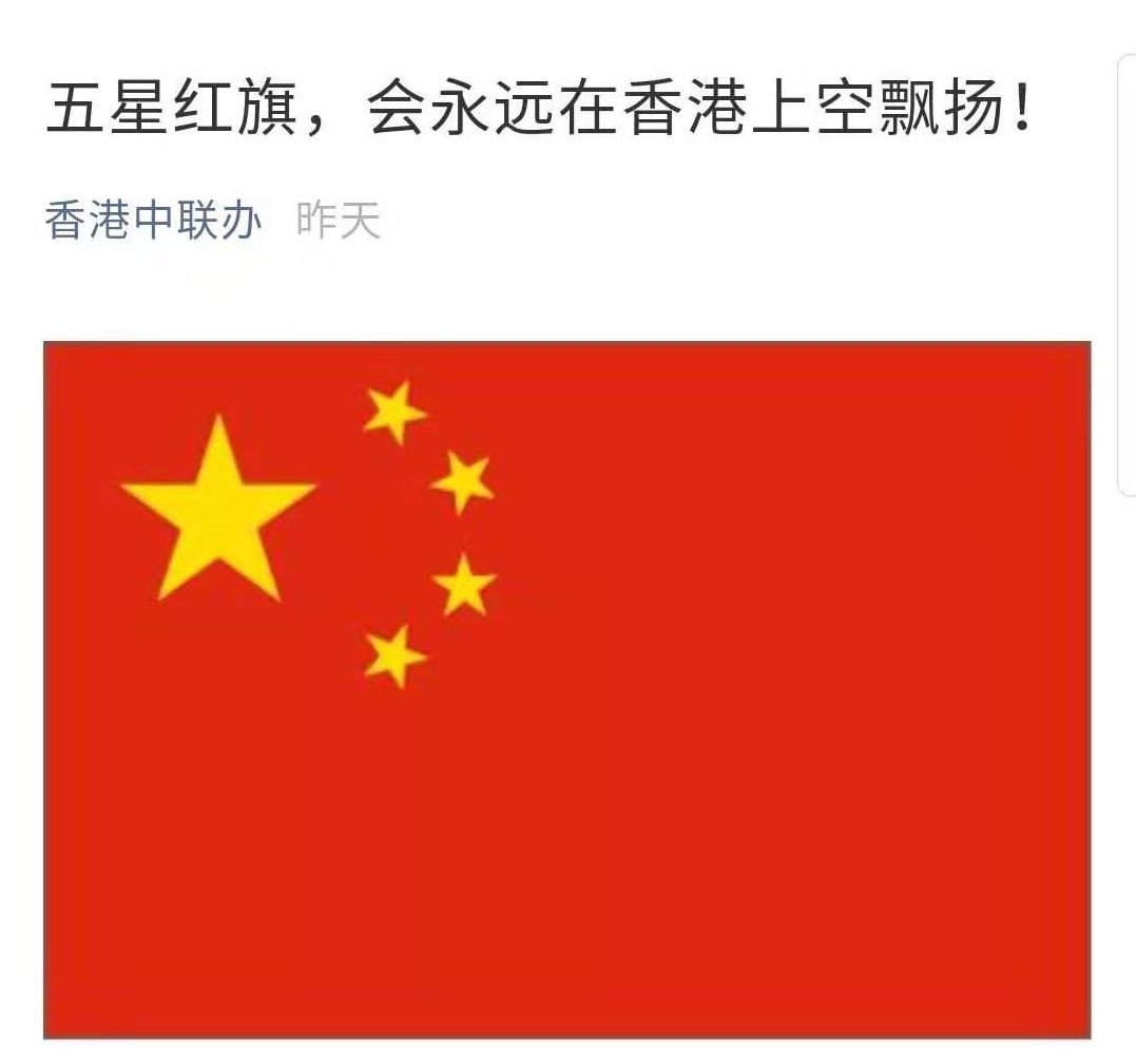 你们拆一次我们升一次五星红旗会永远在香港上空飘扬