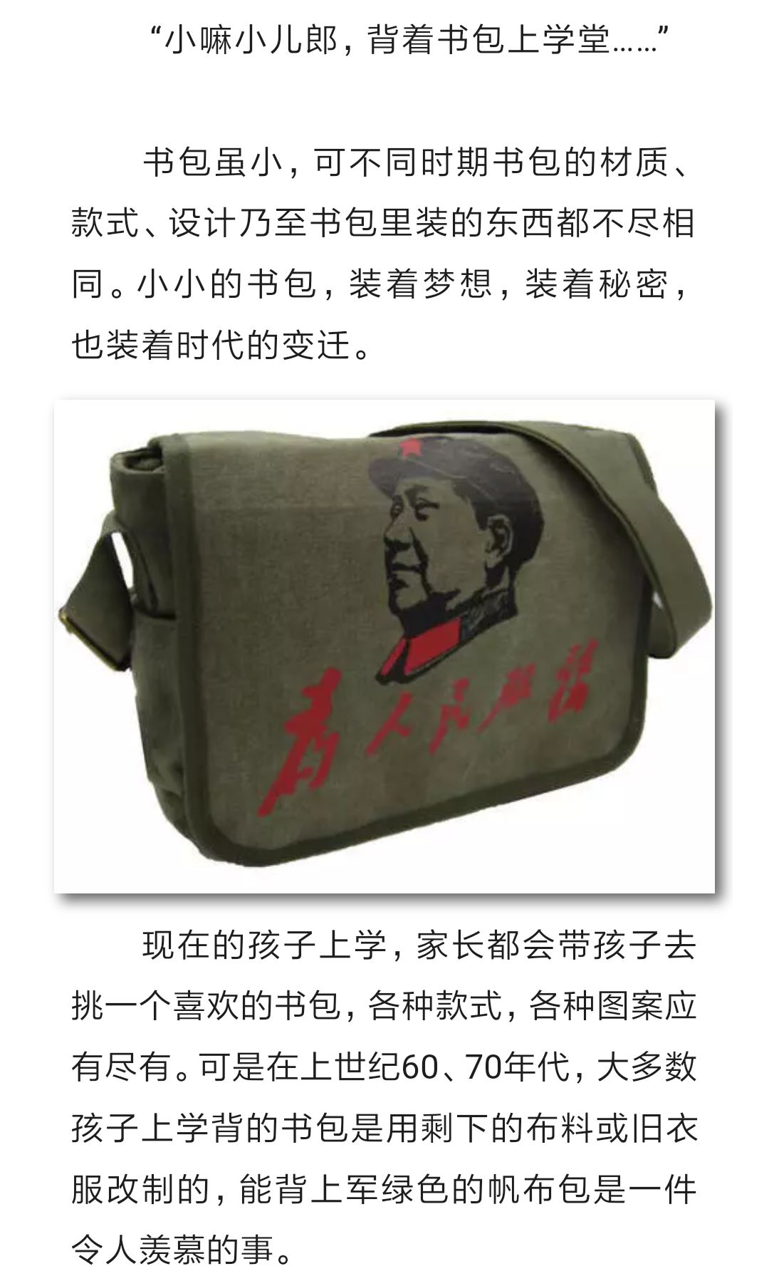 我和我的祖国征文作品小书包大变迁