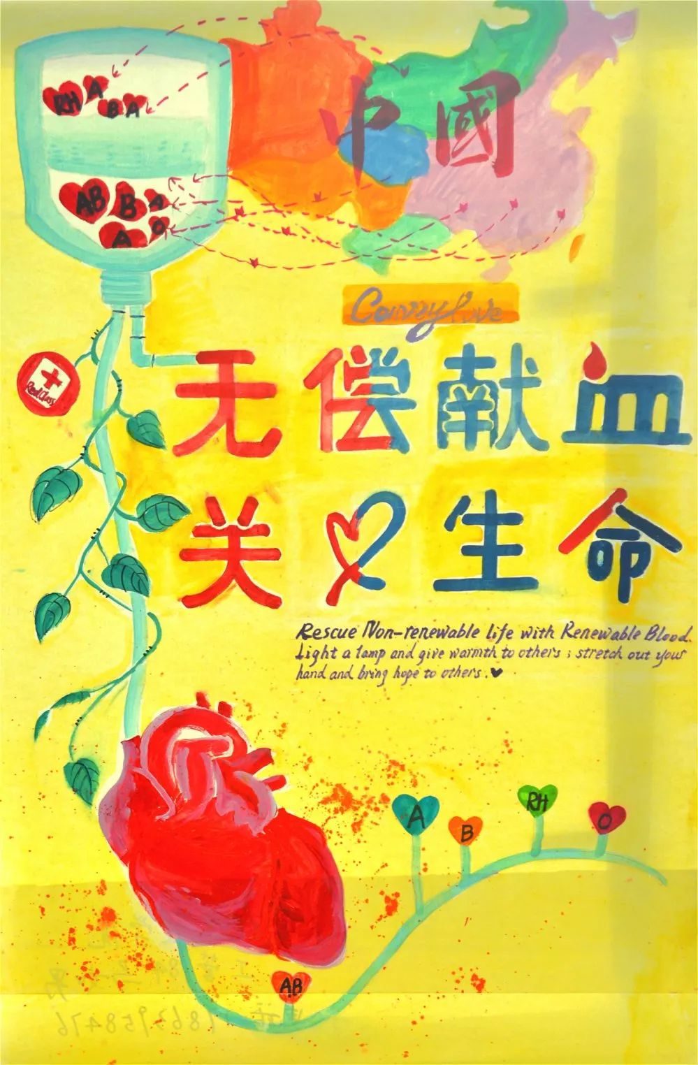 第二届青岛高校无偿献血手绘海报设计大赛获奖作品展