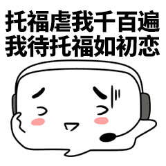 8月3日托福改革后全球首考解析改革后的托福变难了吗