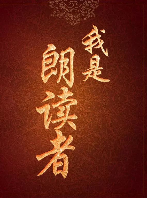 我是小小朗读者 |  培英实验小学的柯浵琳为我们朗读《老师的眼睛》