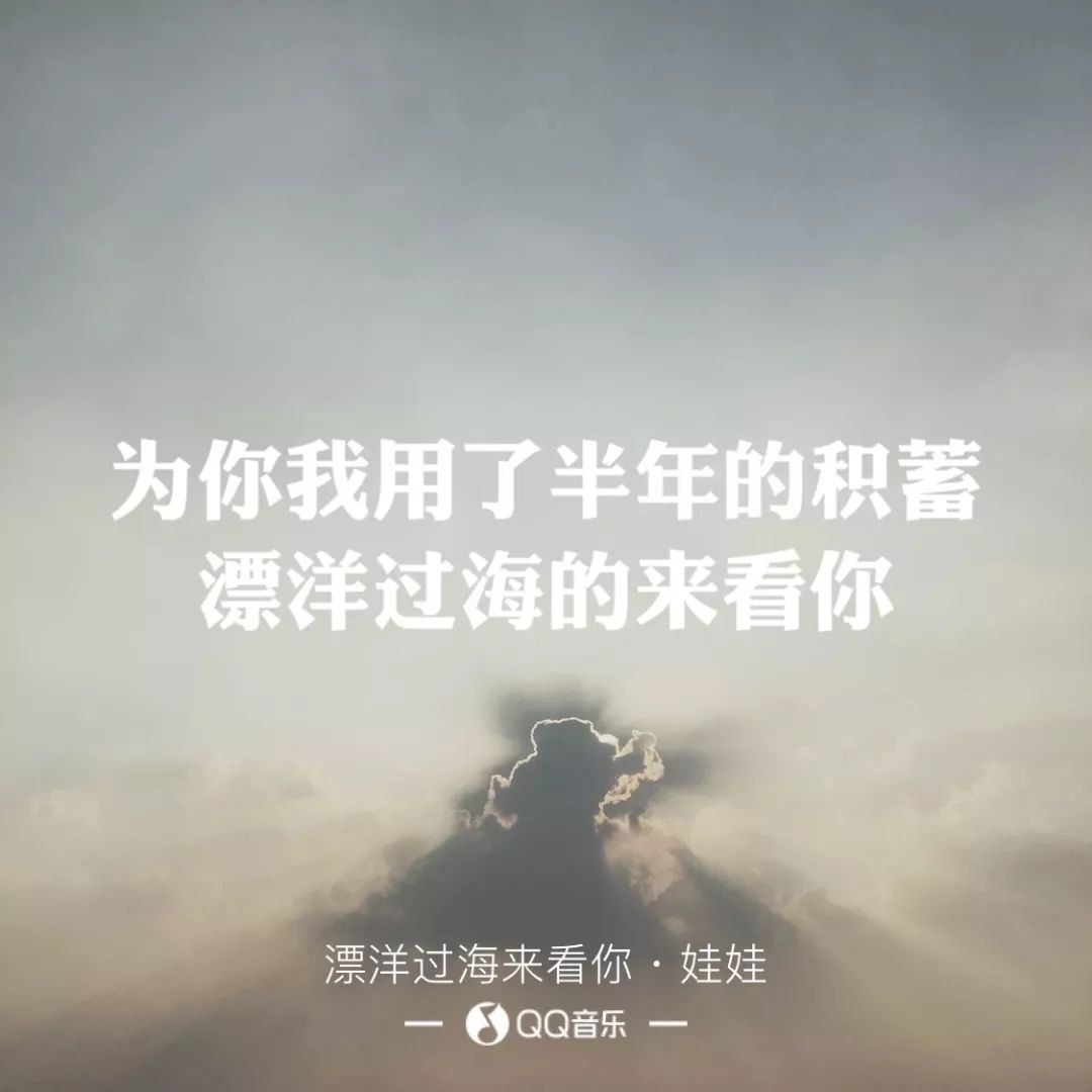 为你我用了半年的积蓄漂洋过海地来看你穷逼就不要谈恋爱了
