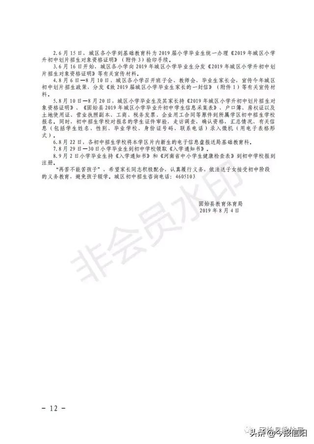 2019固始縣初中學(xué)校秋季學(xué)區(qū)劃分片區(qū)公布！(圖12)