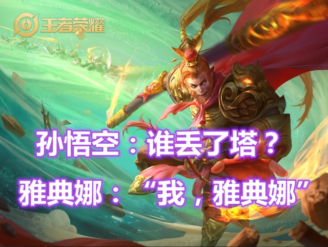 王者荣耀:雅典娜一句话怼哭6个英雄,不愧为智慧女神