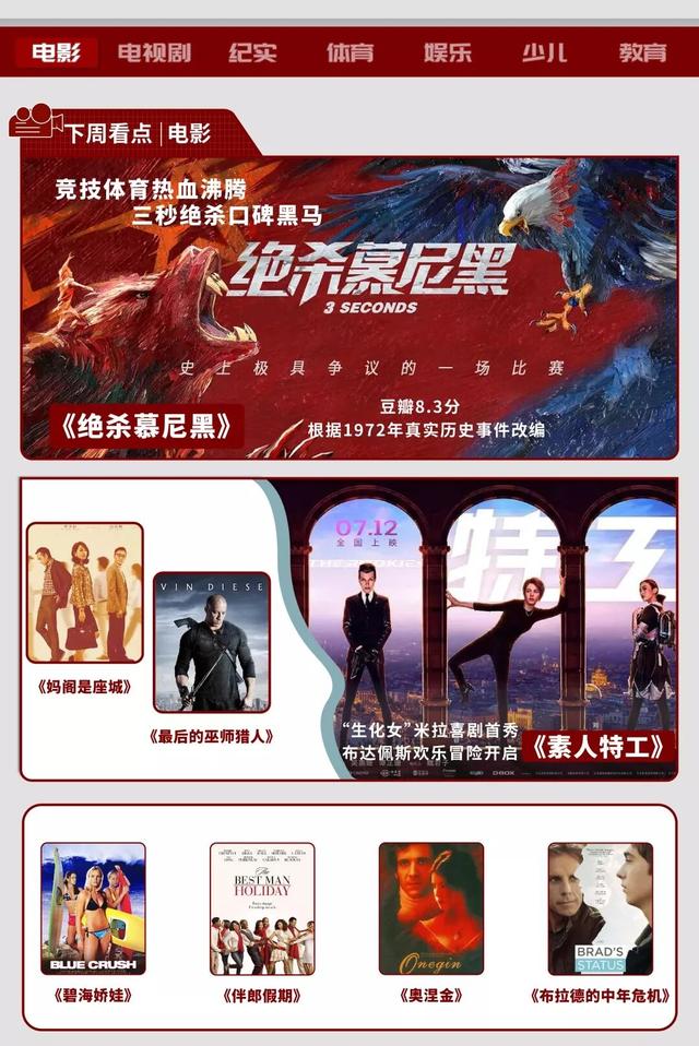 百视通推荐绝杀慕尼黑还原一场热血沸腾的竞技体育