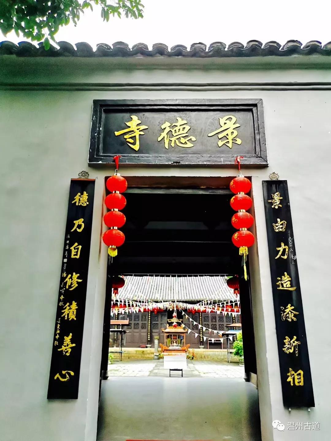 景德寺是温州和平解放的谈判地址.