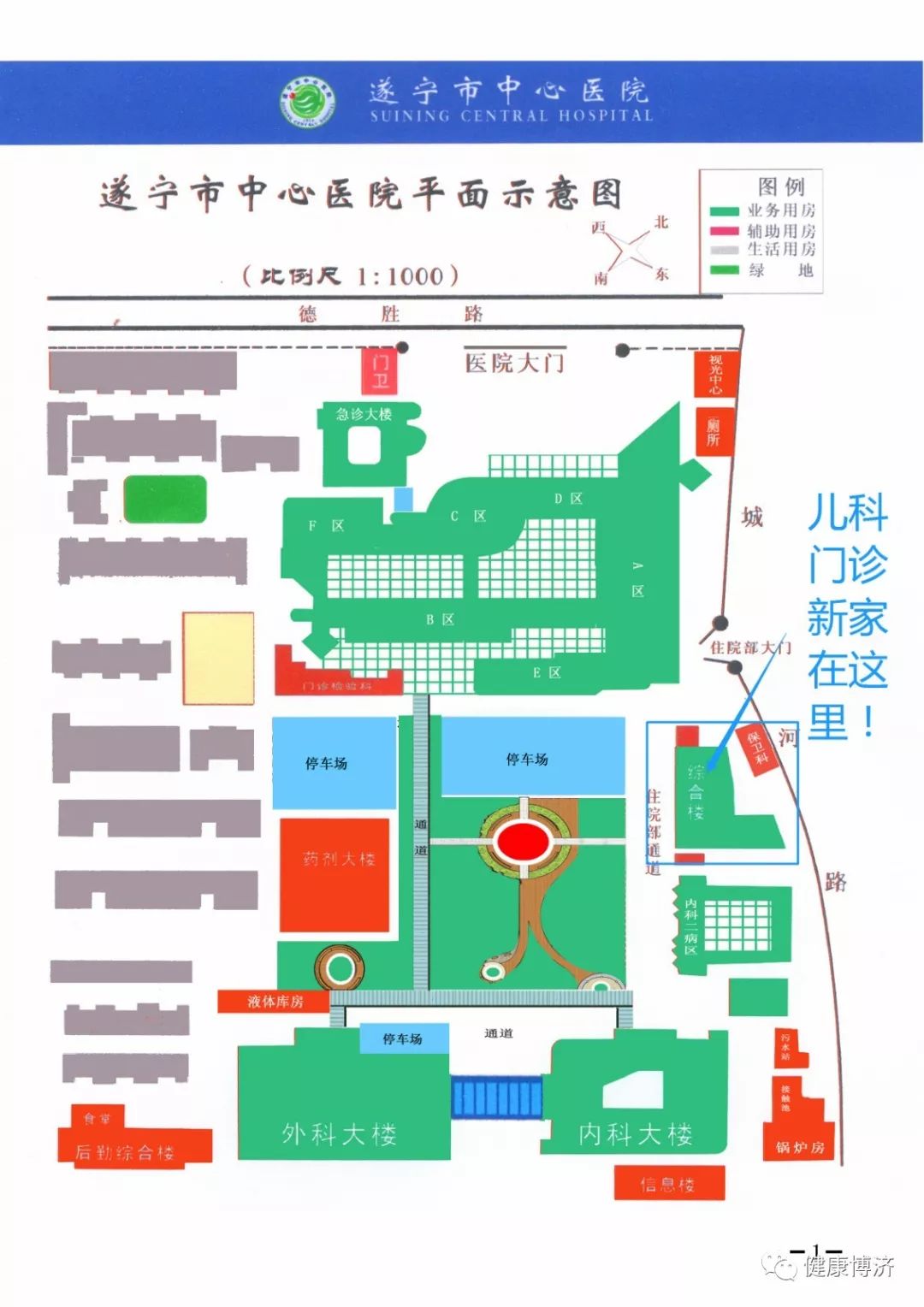 宝爸宝妈看过来搬新家的儿科门诊在这里
