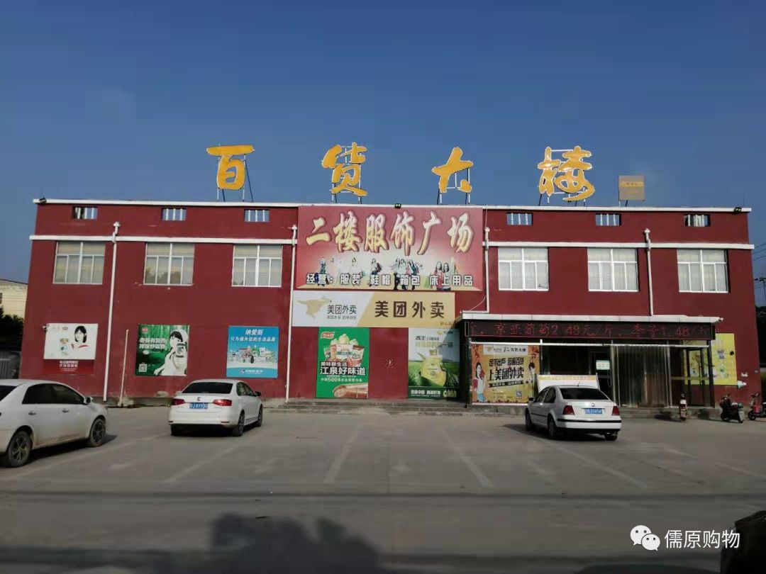 东平百货大楼招商你有好项目我有好位置