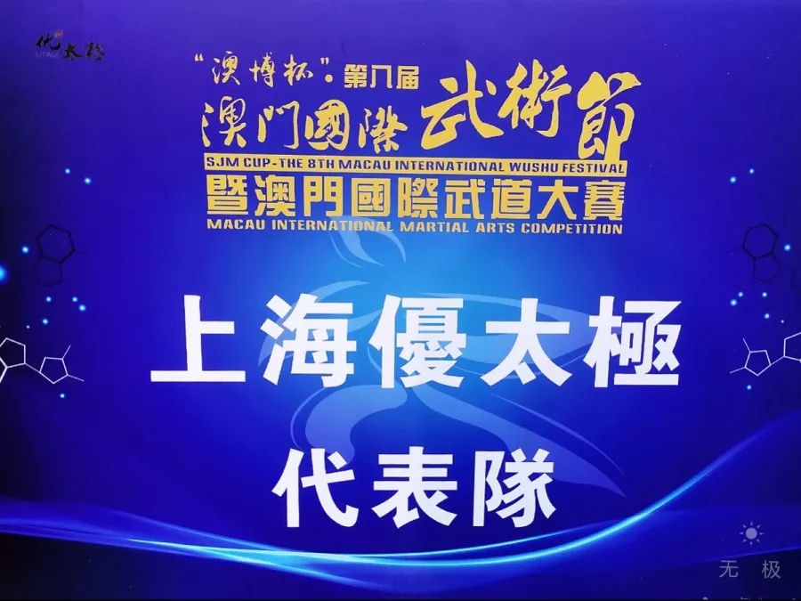 优太极少年拳行澳门之澳门国际武术节