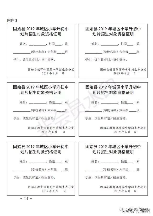 2019固始縣初中學(xué)校秋季學(xué)區(qū)劃分片區(qū)公布！(圖14)