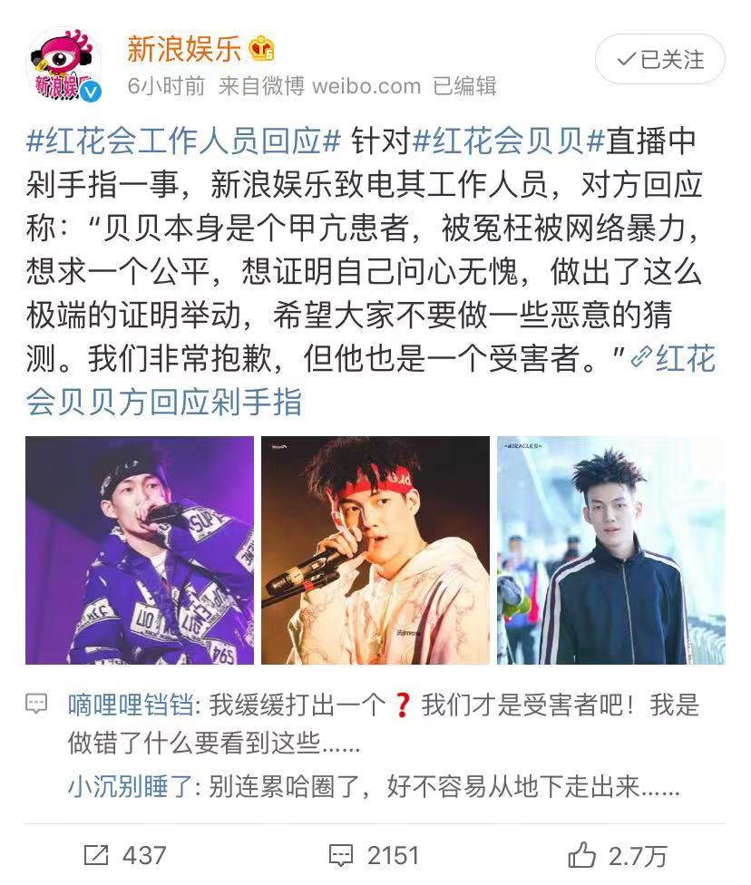 原创红花会贝贝深夜直播过激行为让网友不适真相是