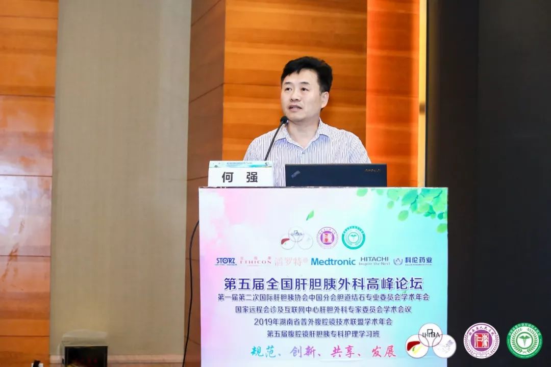 复旦大学附属中山医院刘厚宝教授《复杂肝内胆管结石的治疗策略》的