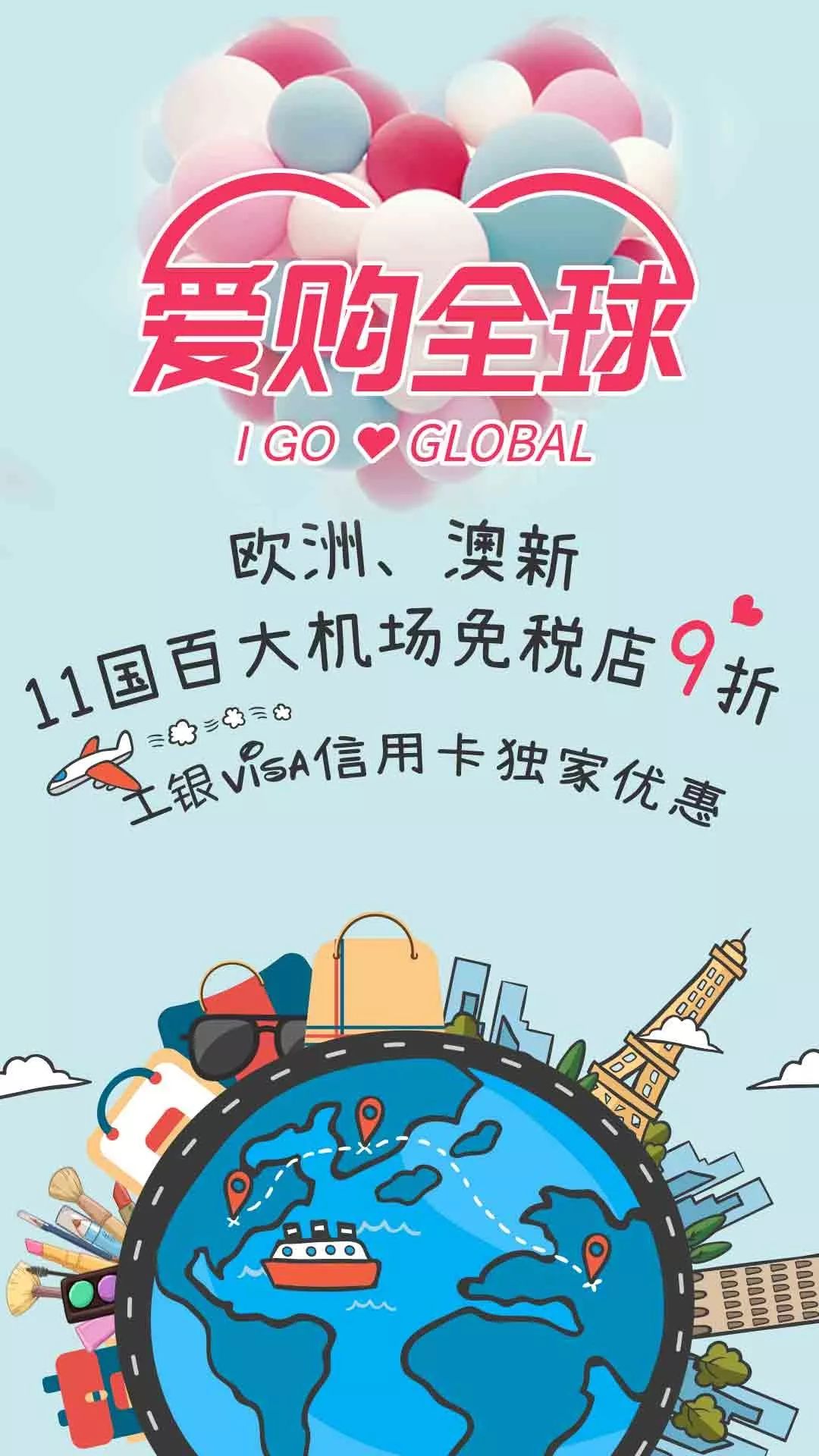 独家百家机场免税店9折爱购全球