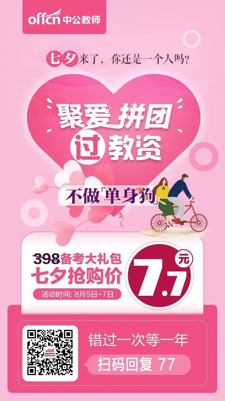 398元大礼包,七夕拼团价仅售7块7