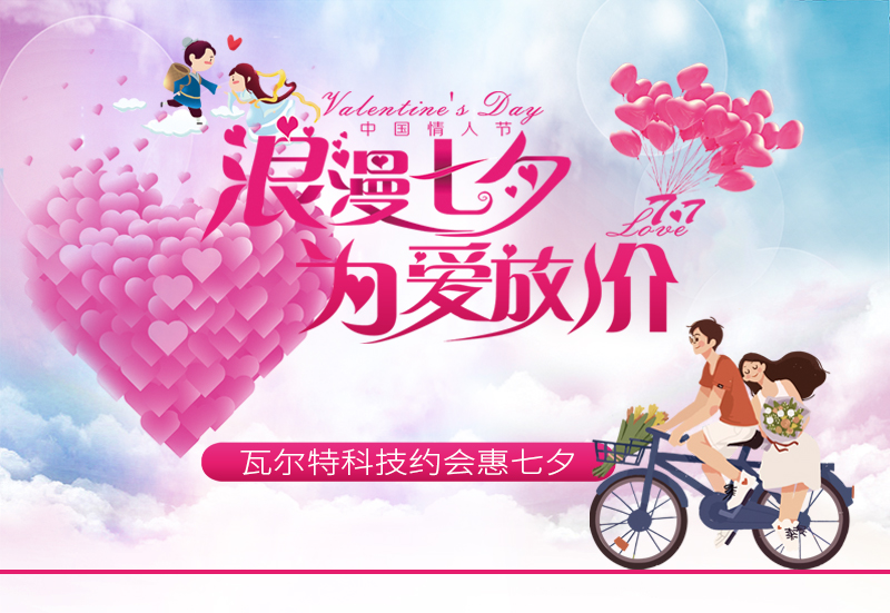 爱在七夕巧物传情瓦尔特空气净化器让爱人之间的呼吸充满甜味