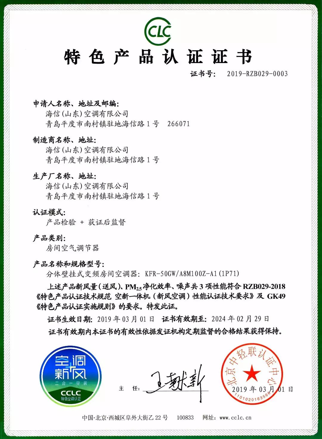 中标院权威评测:舒适空调,海信第一_认证