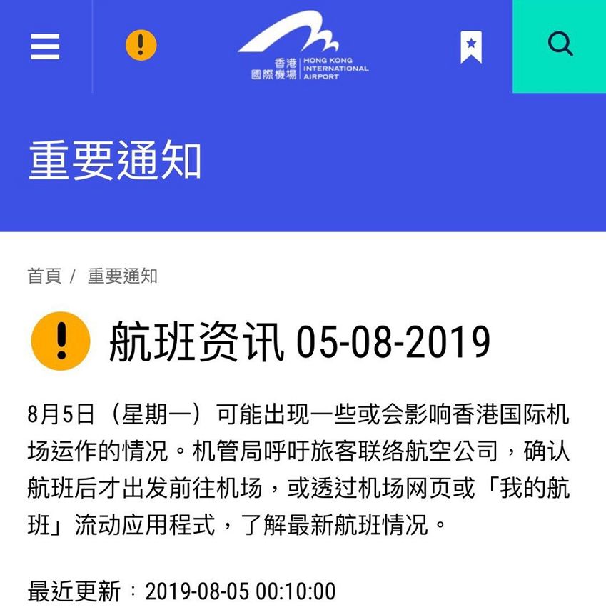 出行提示香港机场200余次航班取消请大家及时调整行程