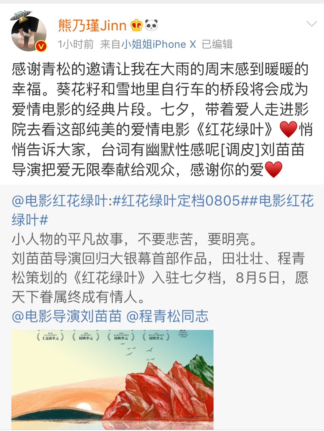 熊乃瑾亮相《红花绿叶》首映 力挺刘苗苗导演新作_电影