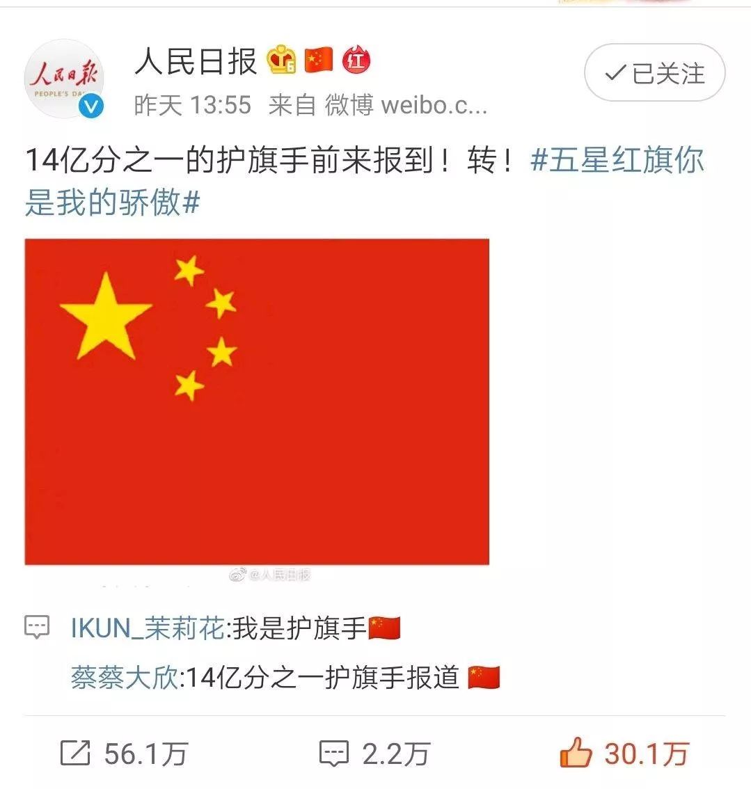 1483青春曲园五星红旗你是我的骄傲