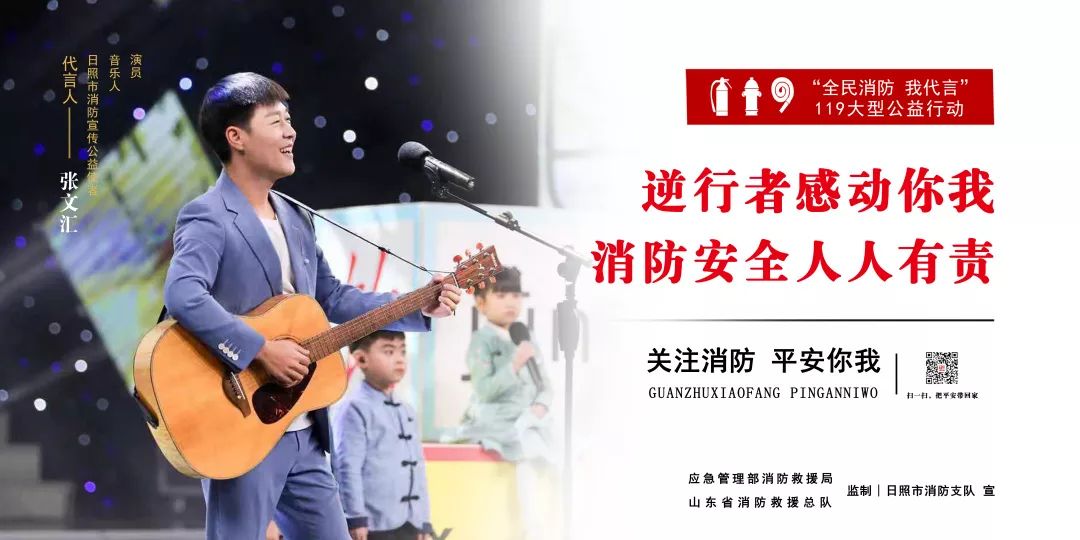 这首歌,为烈火英雄而唱