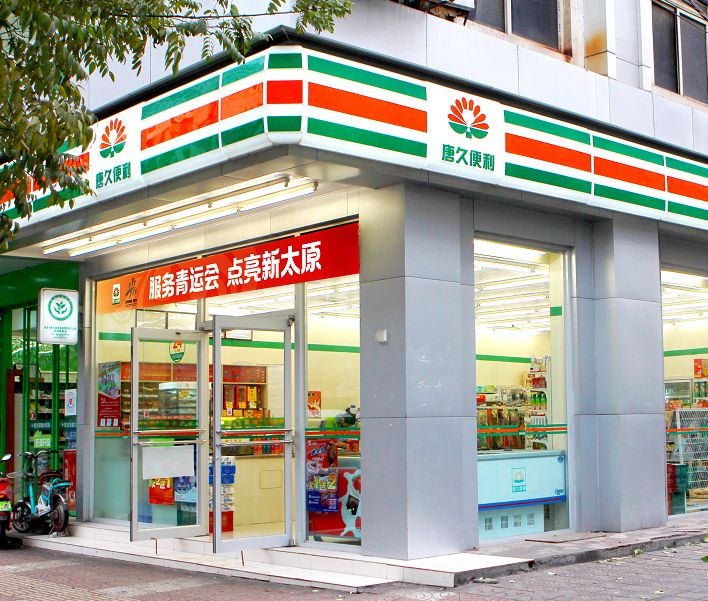 唐久便利服务青运会点亮新太原