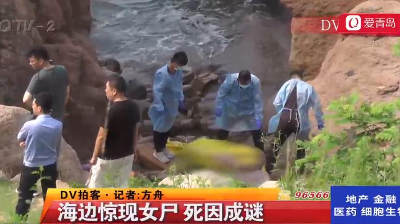 燕儿岛山公园附近惊现女尸 身体已变肿胀死因成谜