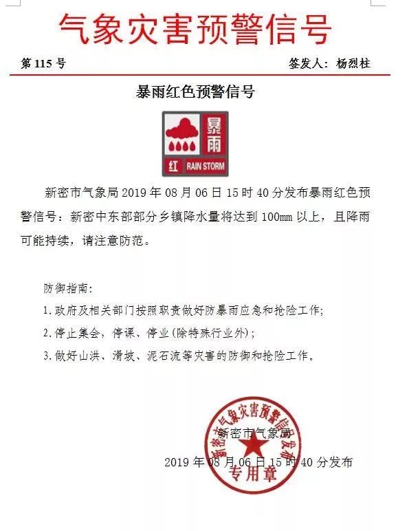 紧急提醒青屏山成瀑布来集下大暴雨未来新密5天全都是雨