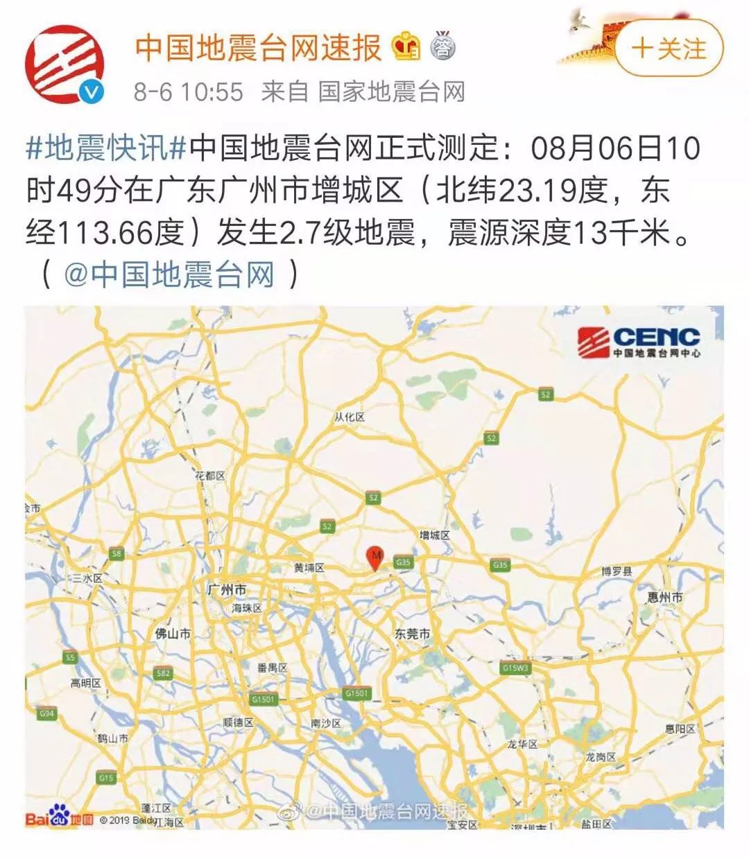 刚刚广州突发地震多镇街震感明显震央距佛山有人感觉到