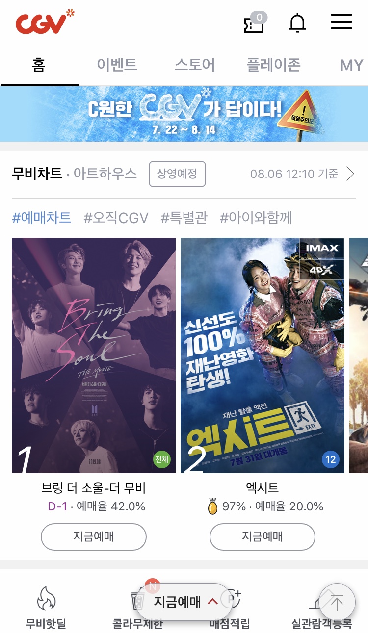 防弹少年团电影bringthesoulthemovie夺得票房冠军