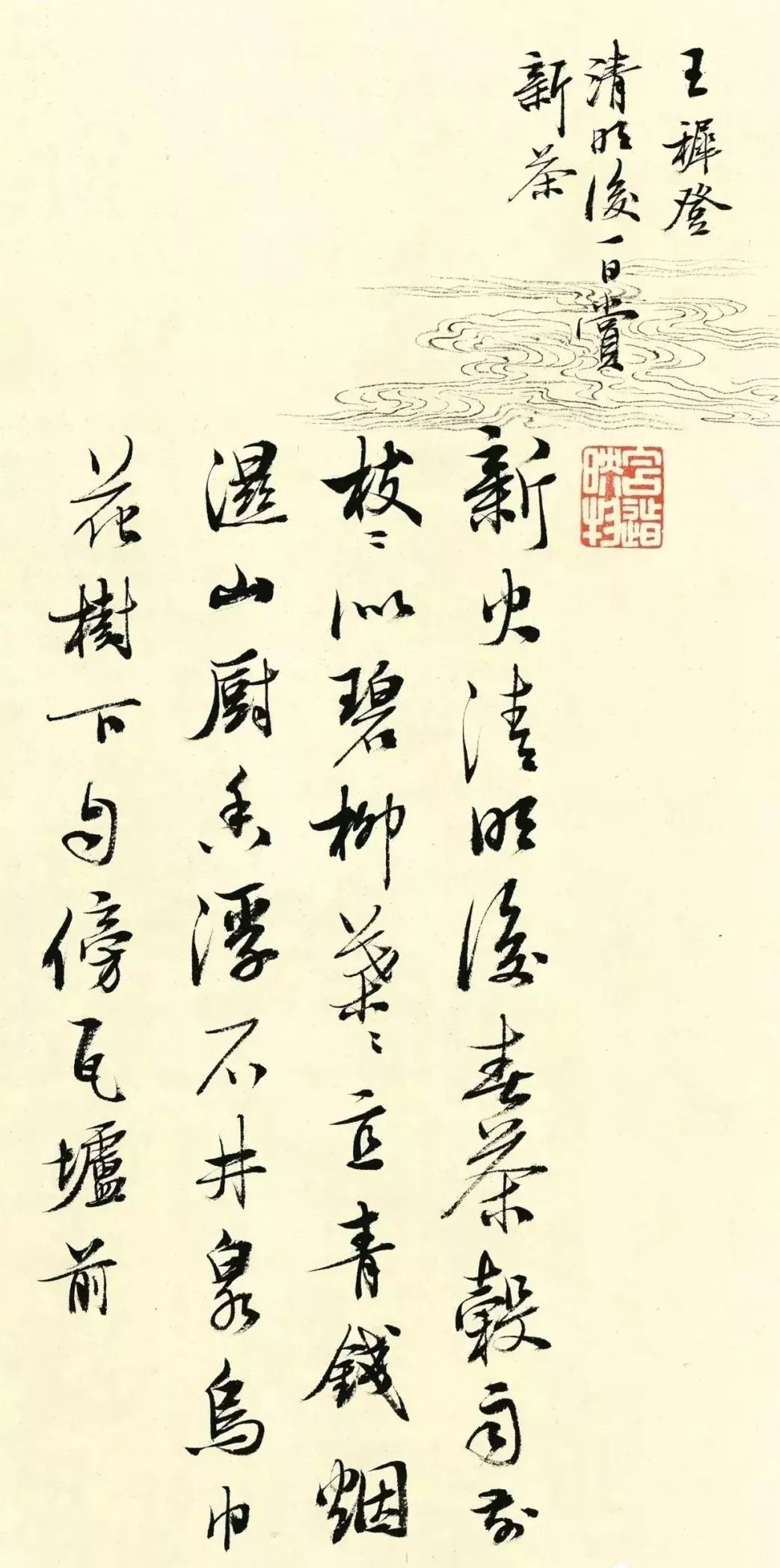 许静 行书—茶诗十首作品著名书法家,篆刻家黄惇教授曾这样评价自己的